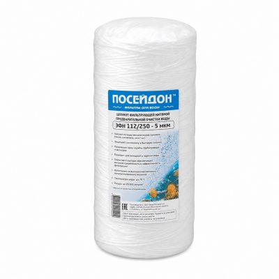 Картридж намоточный мех. очистки «Посейдон ЭФН 112/250-5» «BB10»