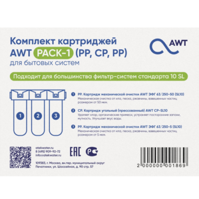 Комплект картриджей AWT PACK-1 (PP,CP,PP)
