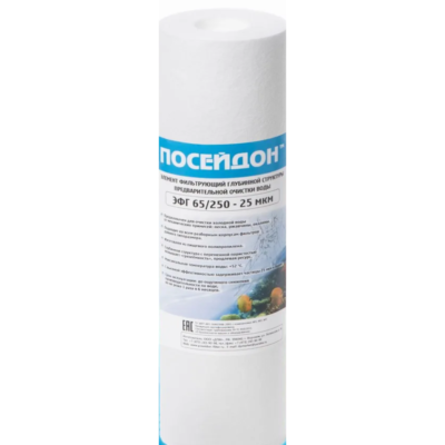 Картридж для механической очистки воды Посейдон ЭФГ 65 250, 25 мкм, размер 10SL, 3 шт